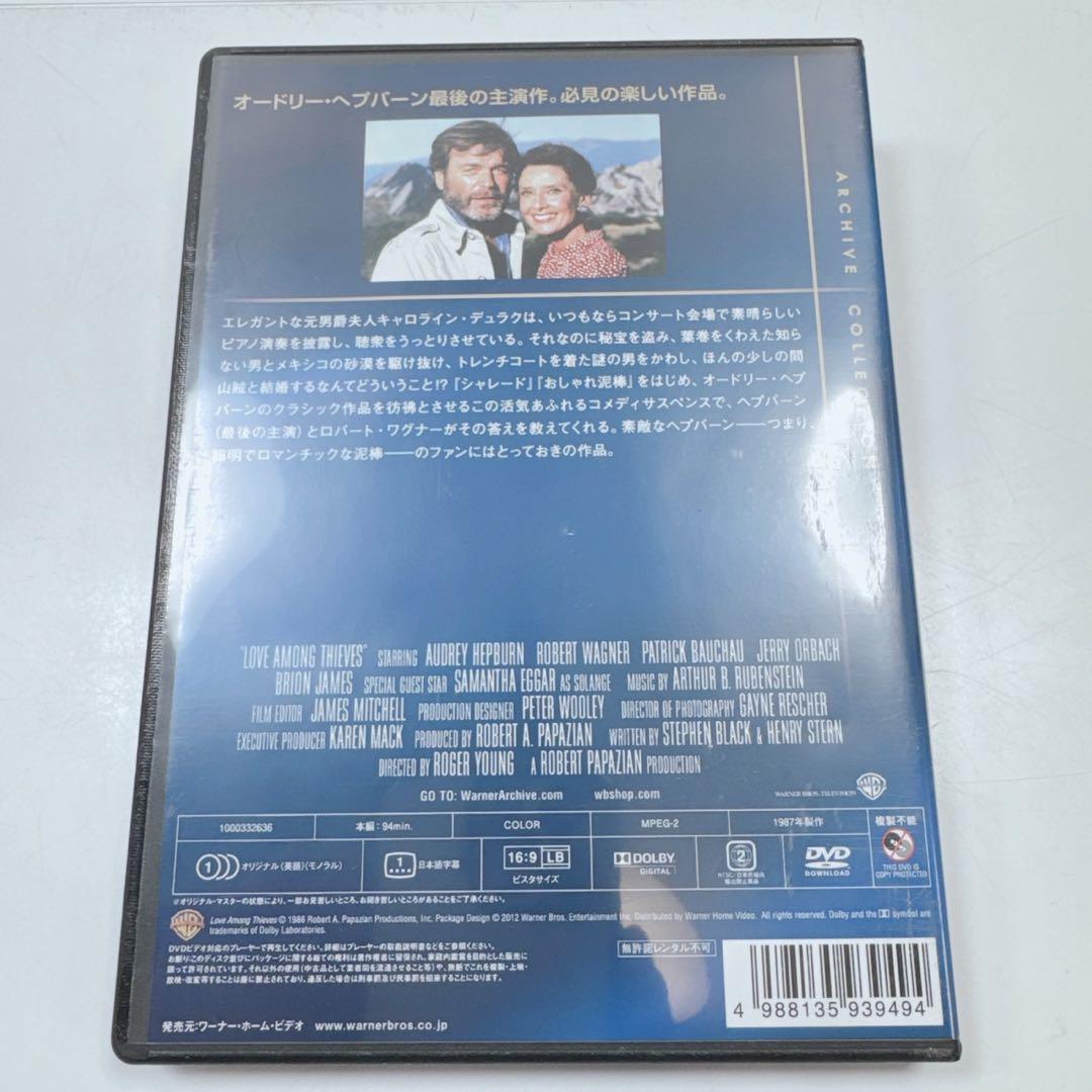 『おしゃれ泥棒2』ロジャー・ヤング/オードリー・ヘップバーン/ロバート・ワグナー