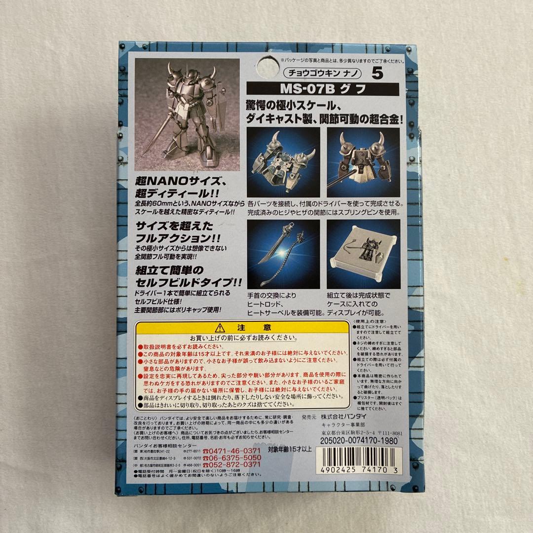 機動戦士ガンダム超合金ナノ　ガンダム　ゲルググ　グフ　4個