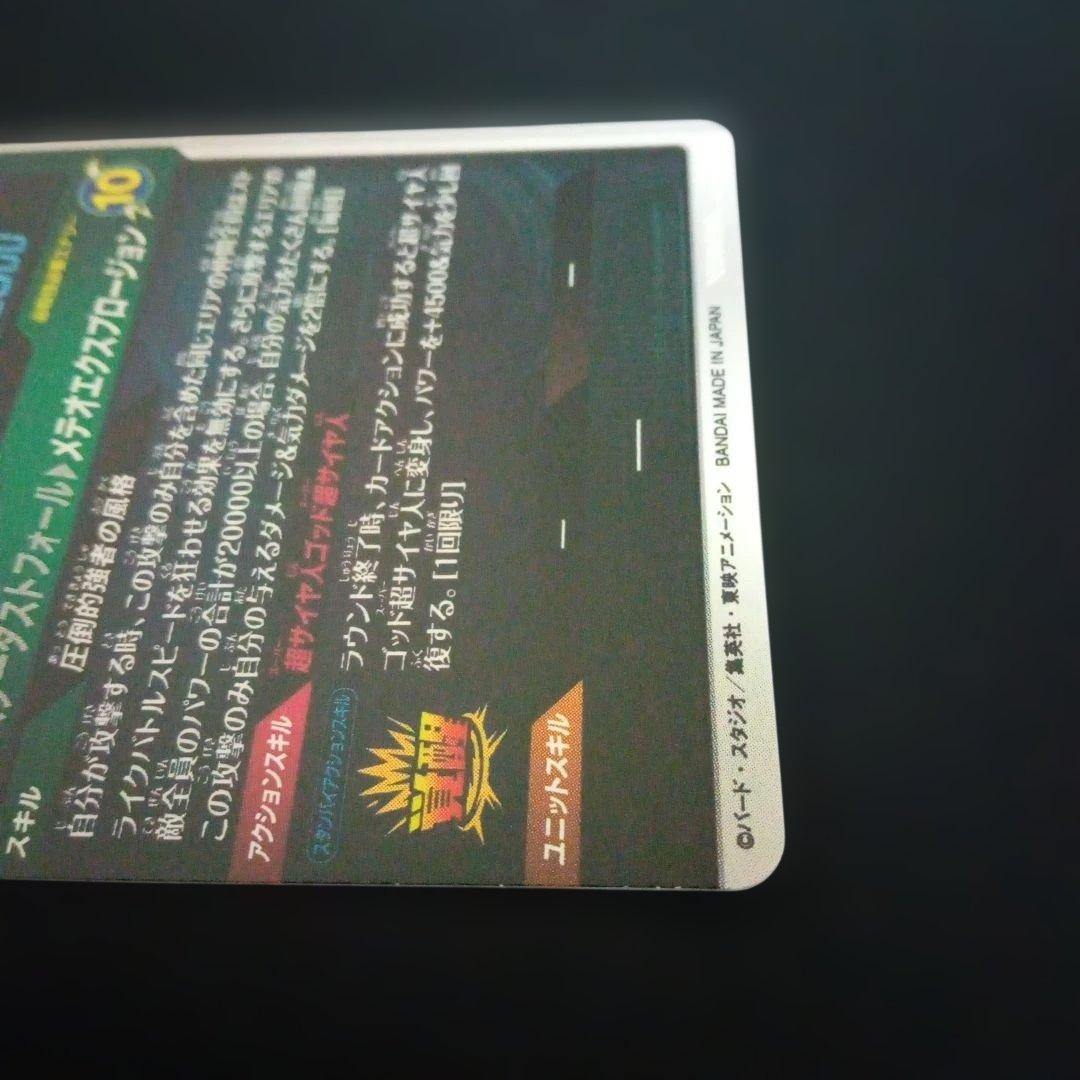 ドラゴンボールダイバーズSDV8-044GDR★ゴジータBRパラレル