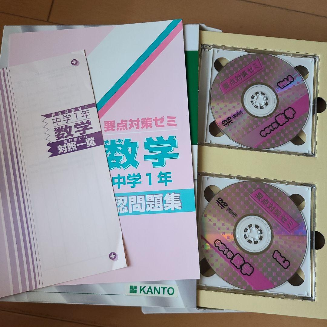 クリアスV 要点対策DVD 中学数学セット