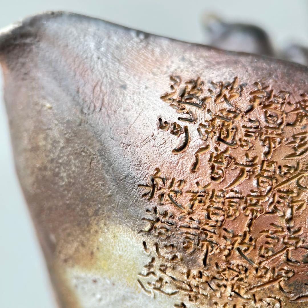 石田安弘 備前焼瓢宝瓶 般若心经人気作者 急須 茶注 煎茶 茶道具