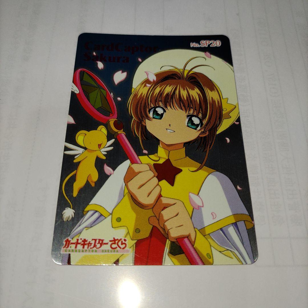 カードキャプターさくら　トレカ　アマダPPカード　メタリックレア　SP20