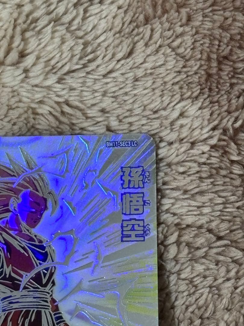 BM11-sec3 lc 孫悟空