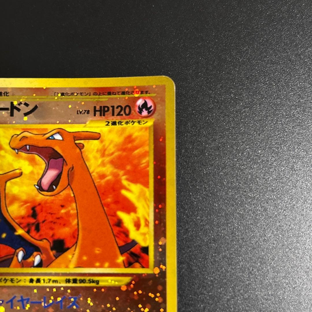 旧裏 リザードン プレミアムファイル2 PROMO 第2世代