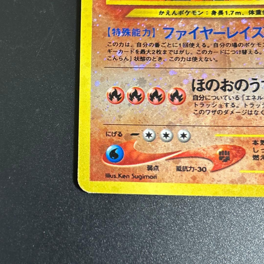旧裏 リザードン プレミアムファイル2 PROMO 第2世代