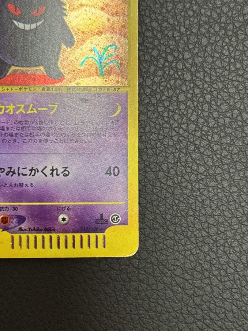 ゲンガー　117/128 渦巻ホロ　カードe 第1弾基本拡張パック 1ED