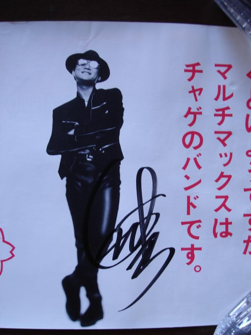 Chage　チャゲ　直筆サイン入り入手困難非売品ポスター