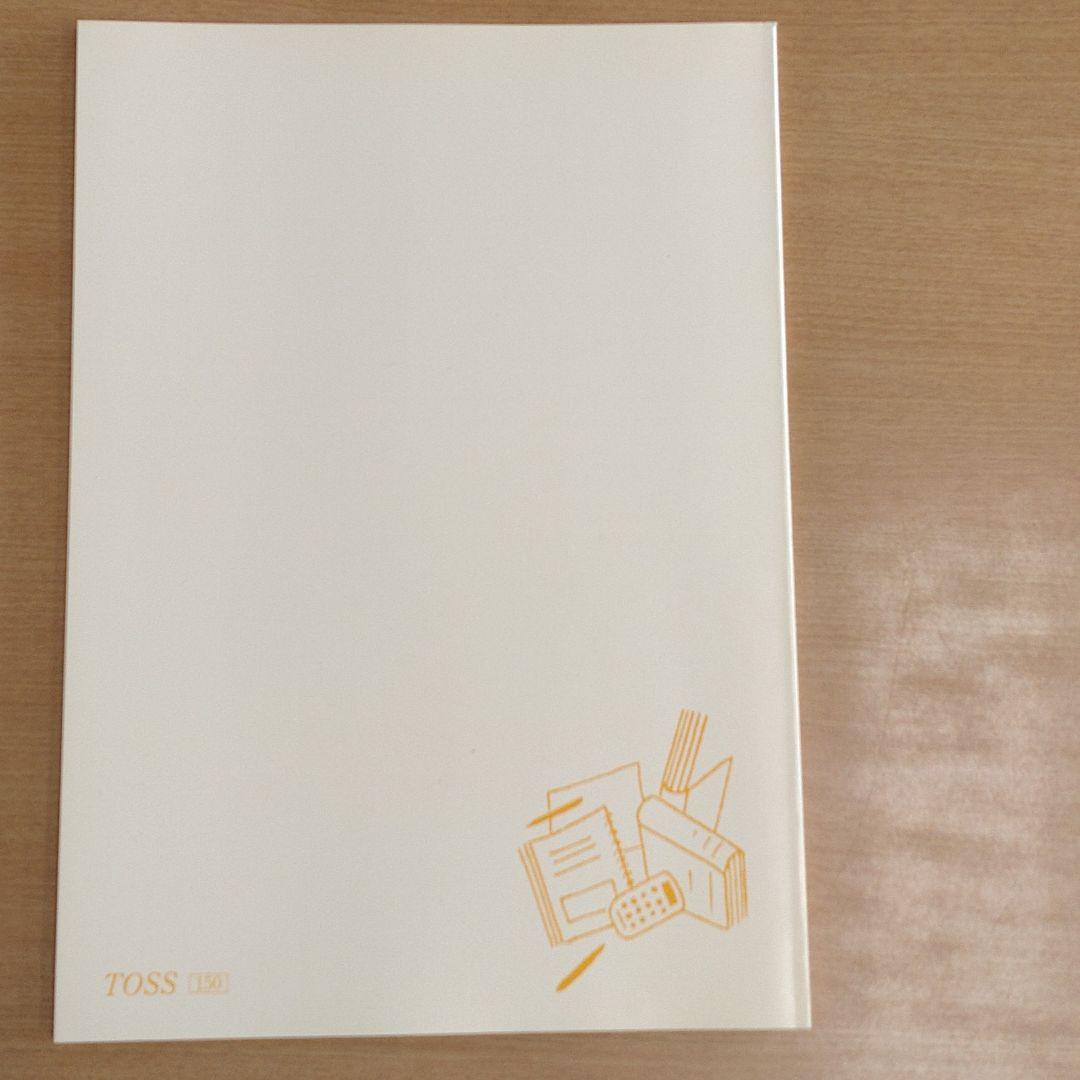 TOSS学習ノート　低学年用　99冊