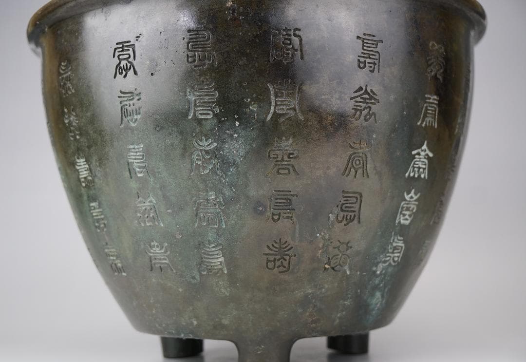 百寿造　三足青銅　百寿彫　瓶掛　火鉢　在銘　重約4600ｇ　煎茶道具