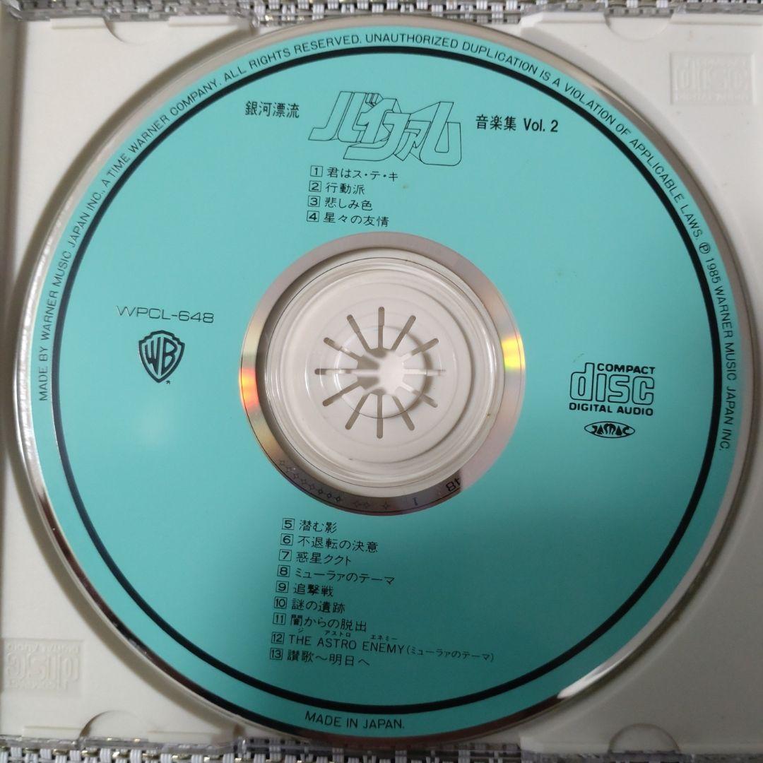 銀河漂流バイファム 音楽集 VoL.1＆VOL.2