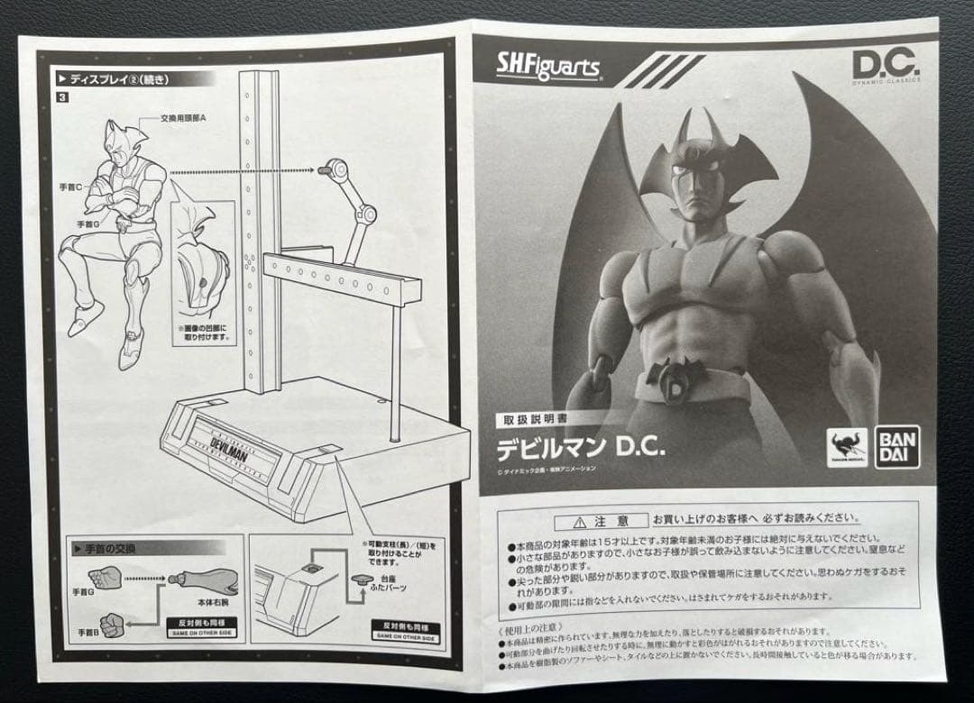 S.H.フィギュアーツ デビルマン (ダイナミッククラシックス) 【中古品】