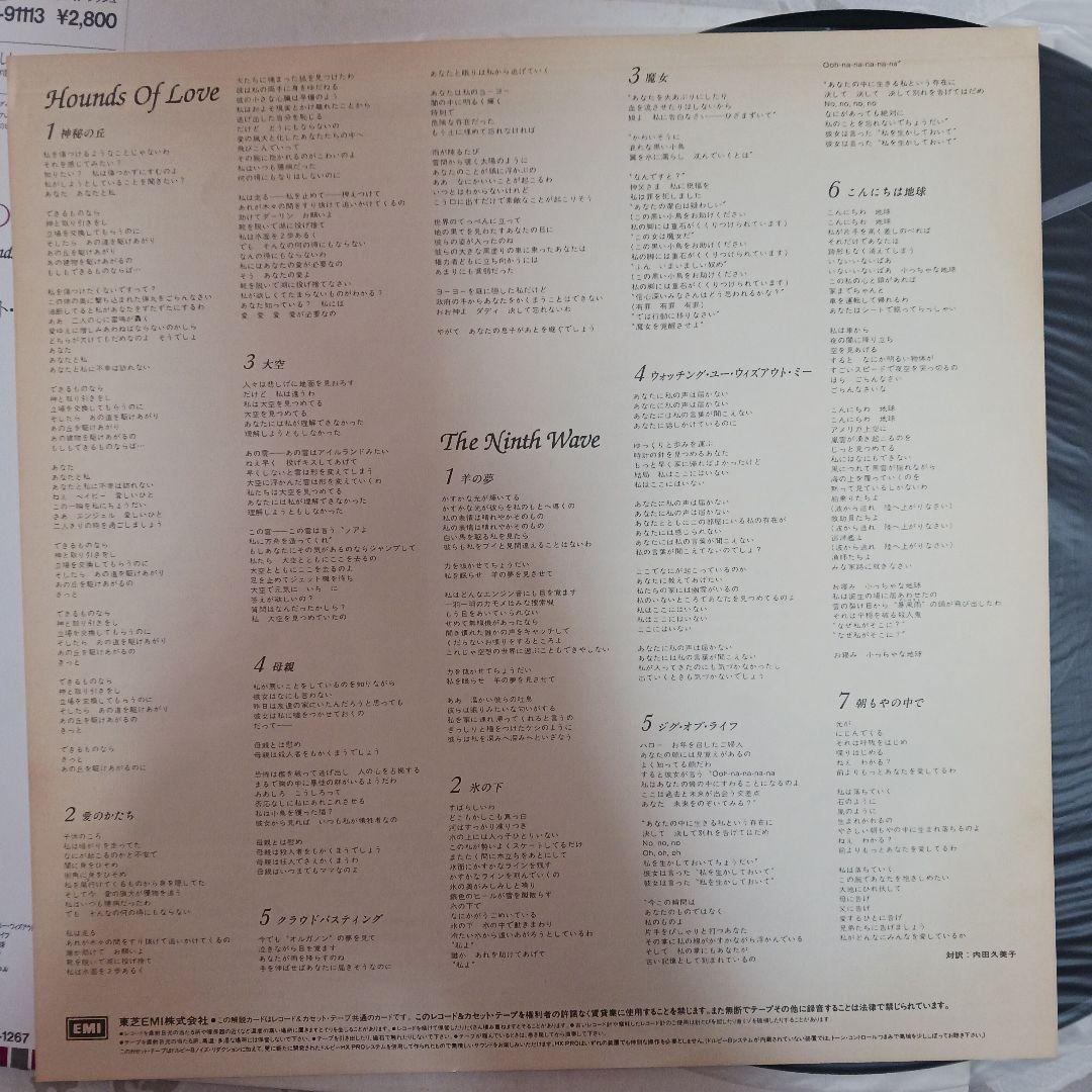 見本盤　Kate Bush Hounds of Love EMS-9113