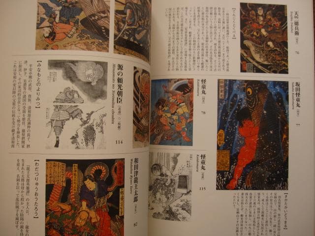 武者絵下絵図譜 国芳・芳年・北斎・芳艶・芳虎・広重・国貞・英泉・秋泉　一画斎国広