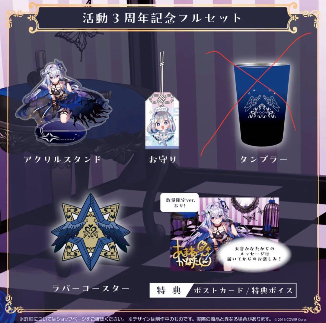 天音かなた3周年記念フルセット