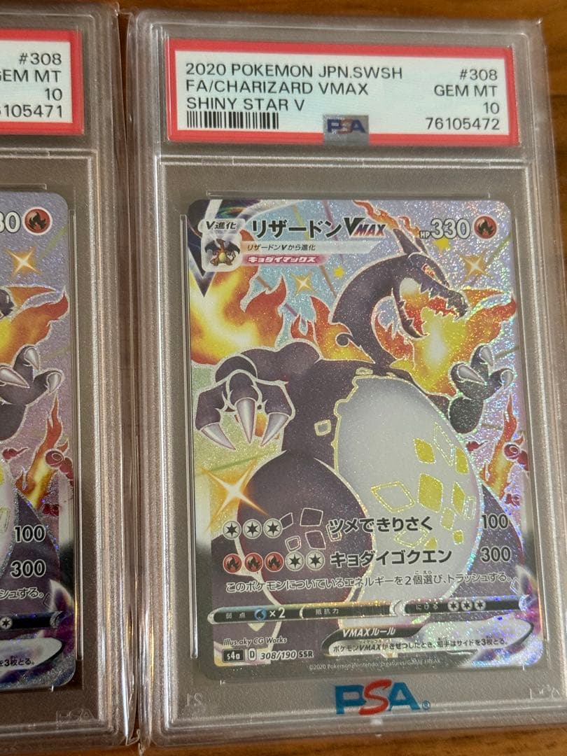 【連番】最安値‼️ポケモンカード リザードンVMAX SSR 2枚セット‼️