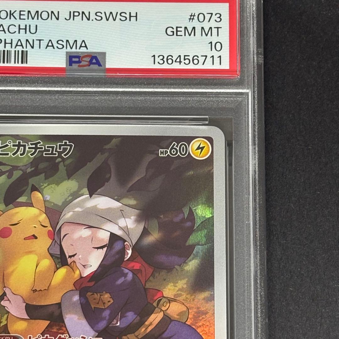 【PSA10】ピカチュウCHR s10a 073/071 ダークファンタズマ