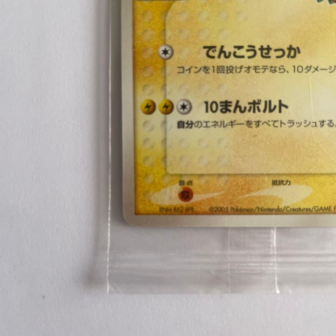 ポケパークのピカチュウ　未開封