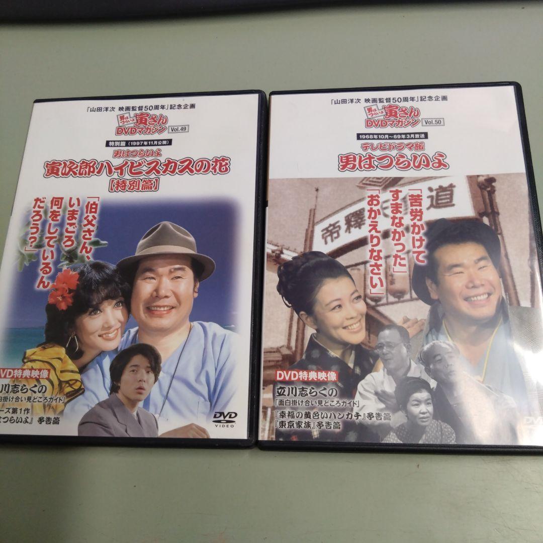 男はつらいよ 寅さんDVDマガジン 43本セット