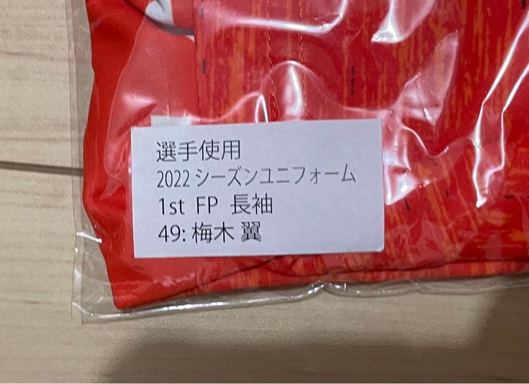 【実使用品】レノファ山口　梅木翼　ユニフォーム