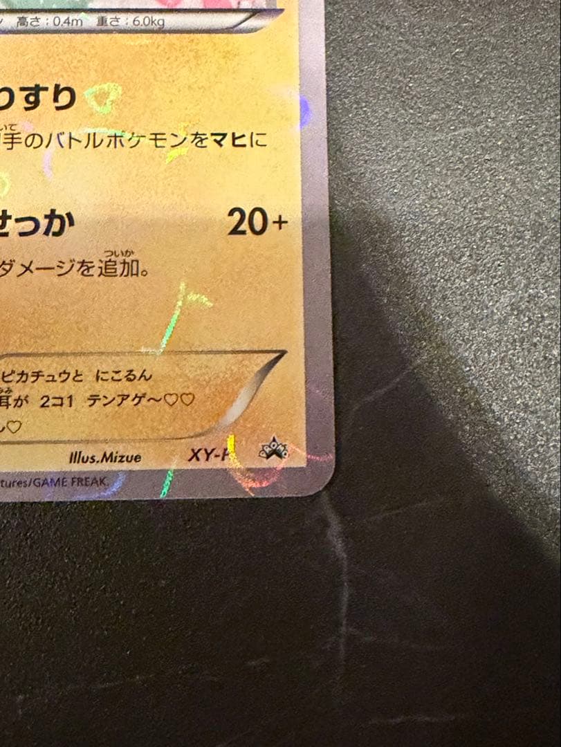 ピカチュウ　にこるん　ポケキュン