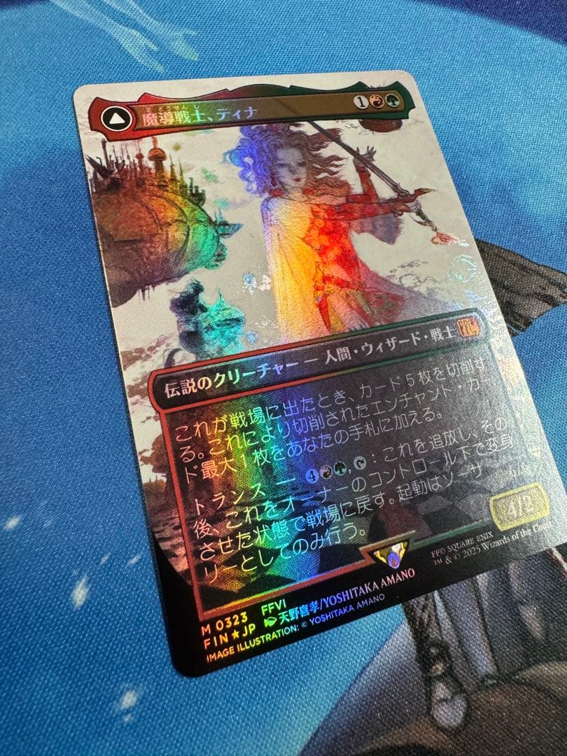【おまけ付】魔導戦士、ティナ　ボーダーレス　JP foil 1枚