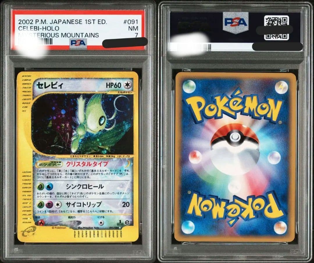 PSA7 セレビィ　クリスタルタイプ　1ed