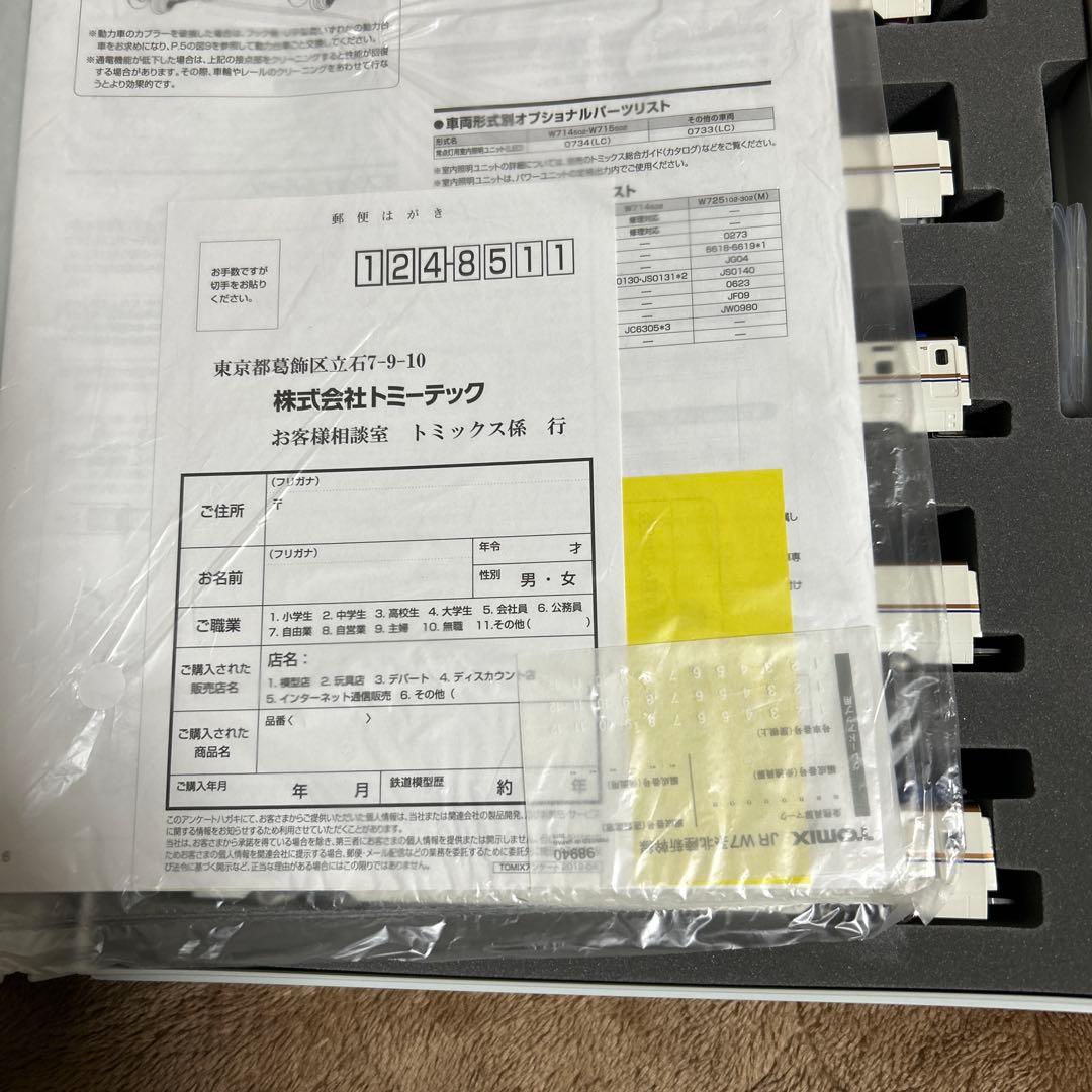 最終価格　TOMIX北陸新幹線w7系12両セット限定品
