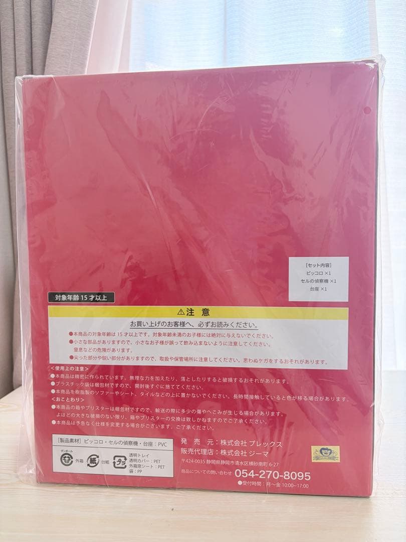 【未開封】 ドラゴンボールアライズ　ピッコロ 正規品 特典付き 新品