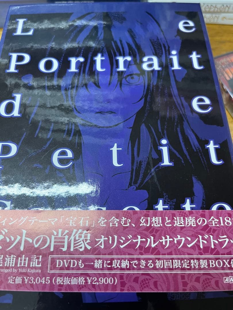 アニメDVD　コゼットの肖像 全巻セット　box付き 未開封含む