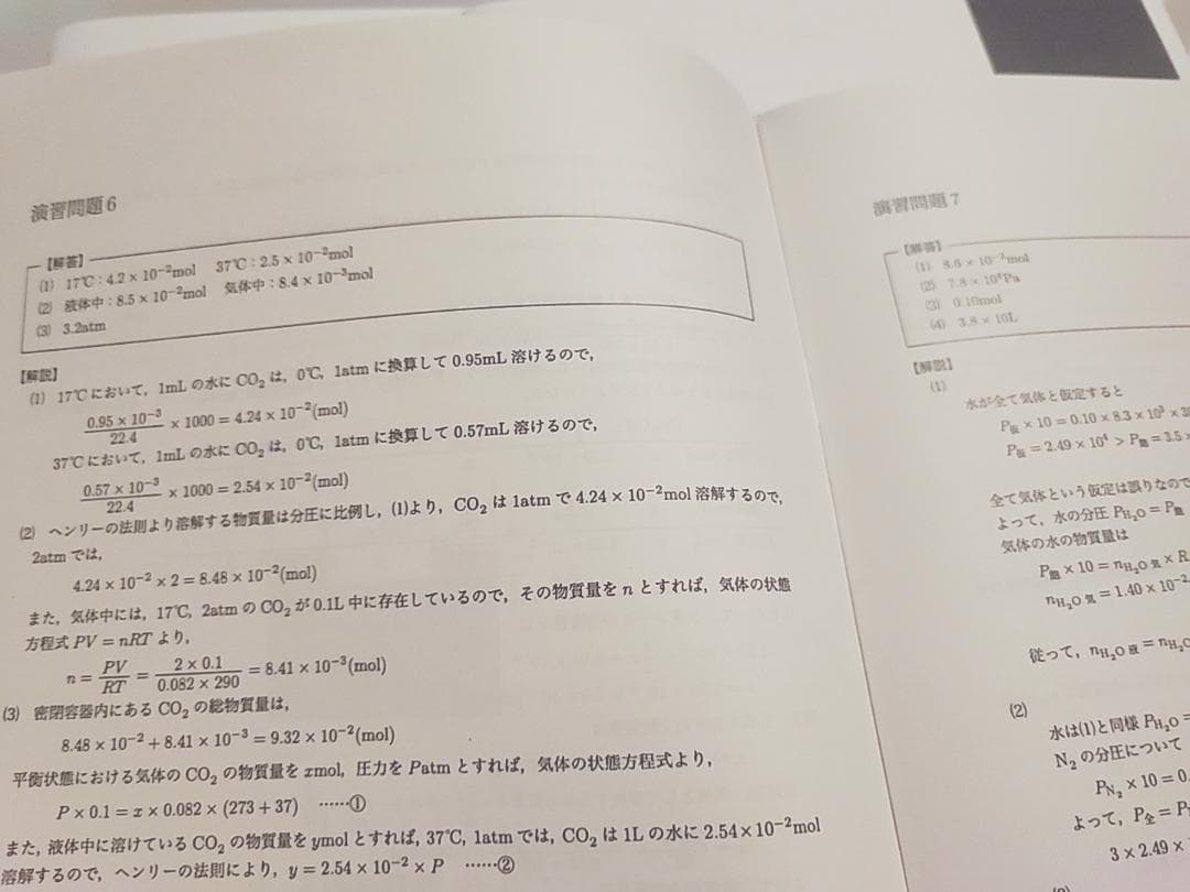 鉄緑会の23年大阪上位クラス理論無機有機化学総合演習冊子フルセット　駿台　河合塾