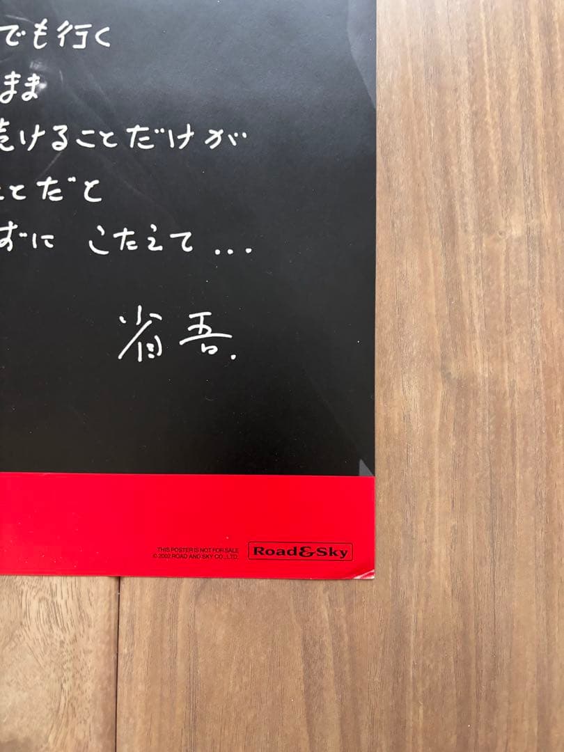 浜田省吾 2002.1/10,11 “AT武道館” ポスター 非売品