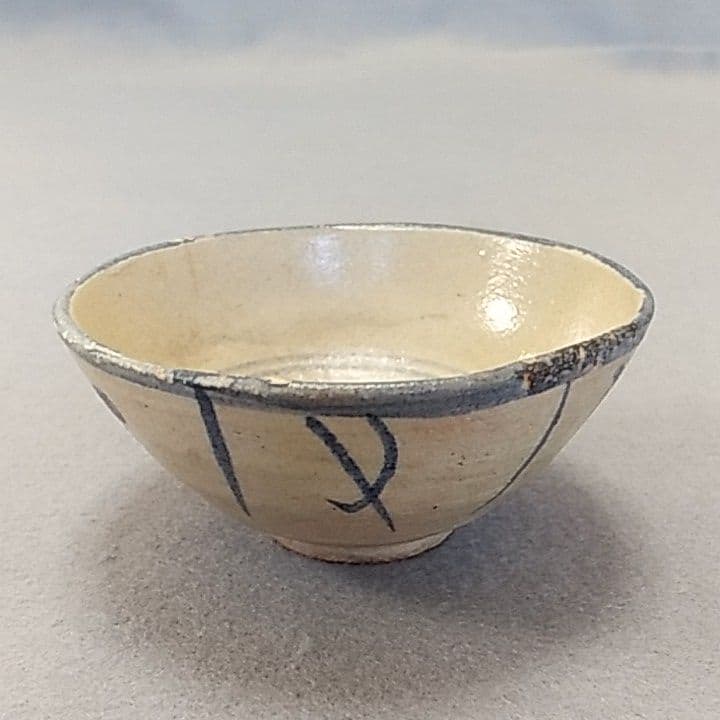 古瀬戸染付ぐい吞み　古瀬戸線文酒盃　古瀬戸ぐい吞み　古瀬戸注連縄文ぐい吞み