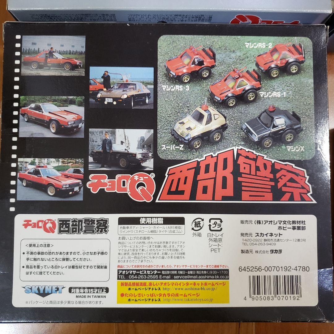 【未使用81】西部警察 No.1~3 B2TF デロリアン チョロQ チョロバイ