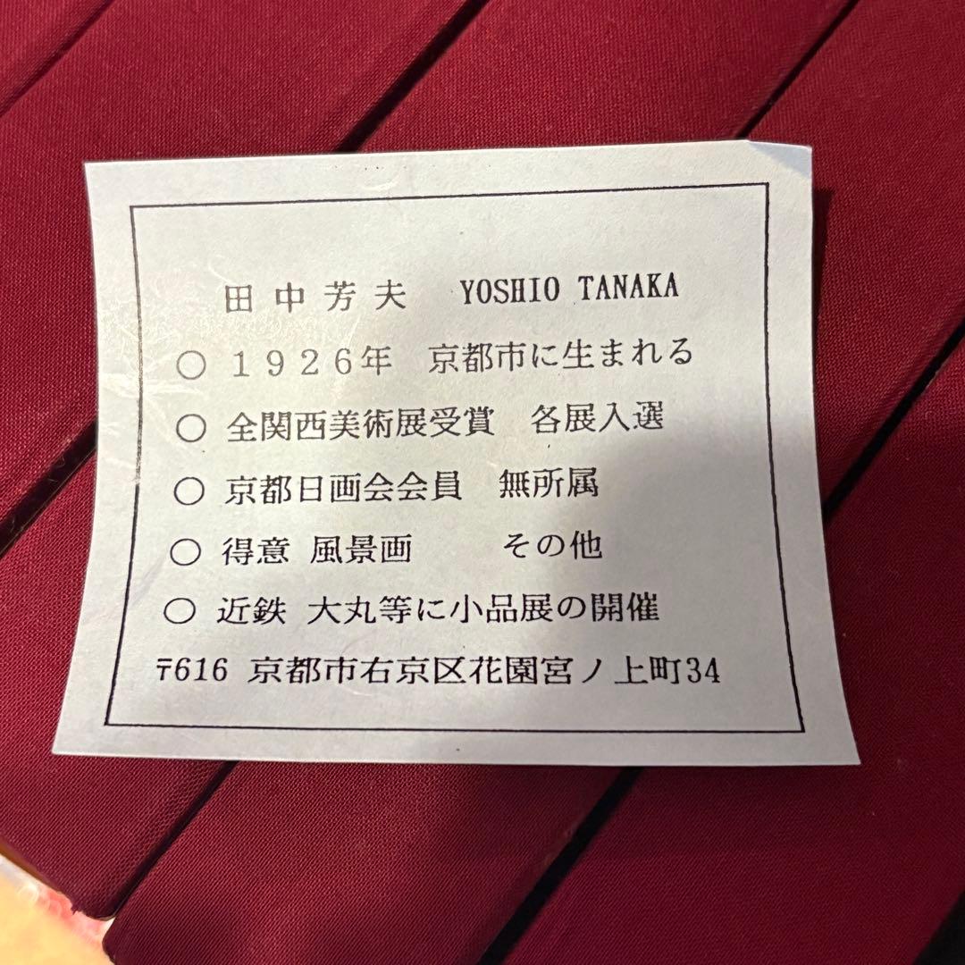 掛軸 躍鯉 田中芳夫