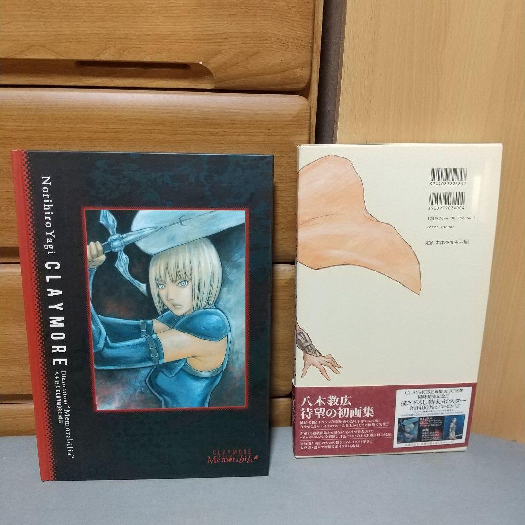 CLAYMORE画集 Memorabilia d01