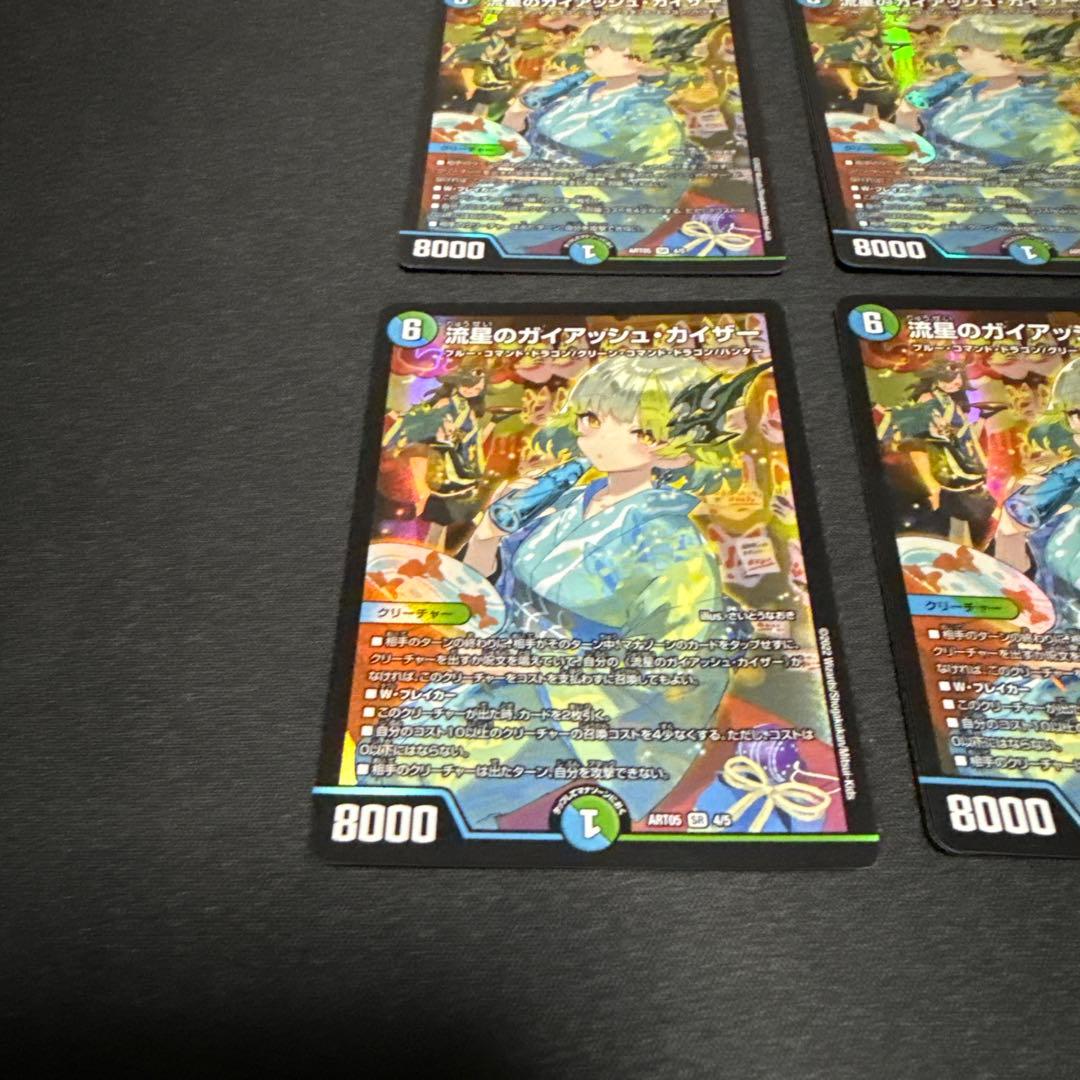 流星のガイアッシュ・カイザー 神アート 4枚セット