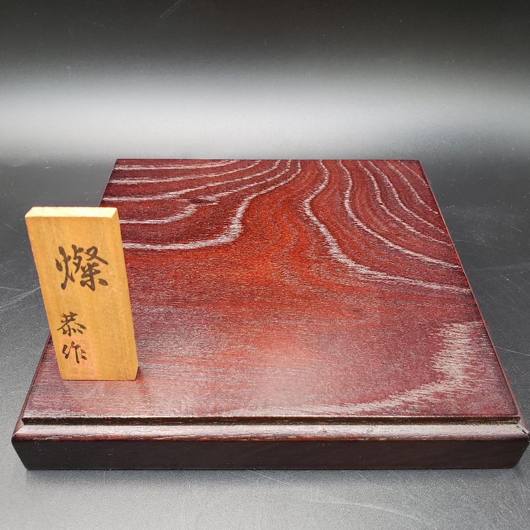 ⑨金属美術工芸品 申置物 猿 サル 銅 堀川恭作