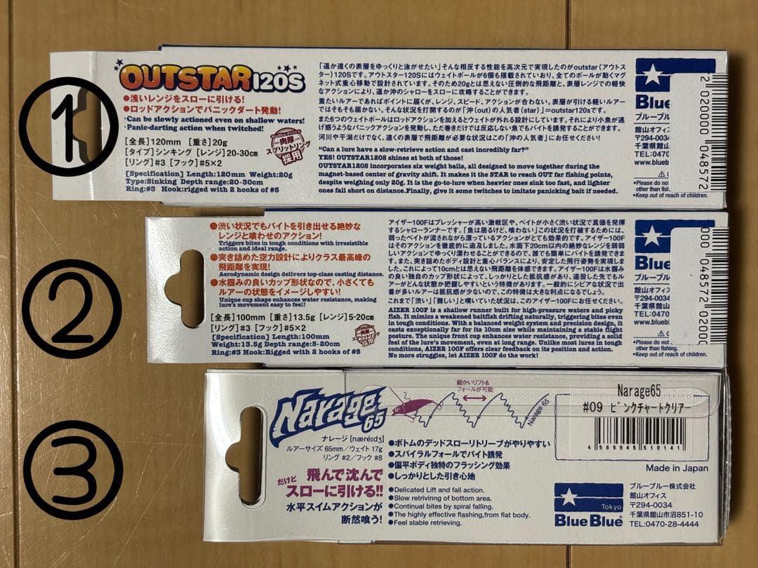 【BlueBlue】ハードルアー 3点セット