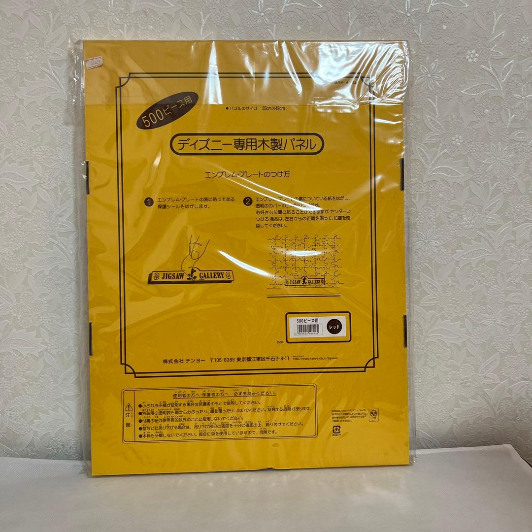 ディズニー専用木製パネル 500ピース