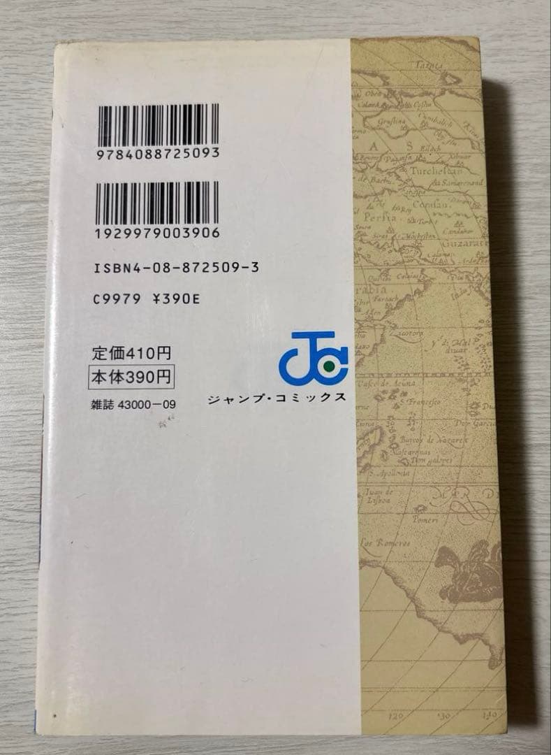 【初版】ONE PIECE 1巻 ワンピース 1997年12月29日　第1刷発行