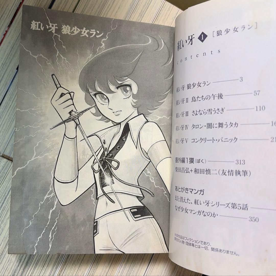 紅い牙等　柴田昌弘作品　28冊セット ※文庫版は全て初版本です