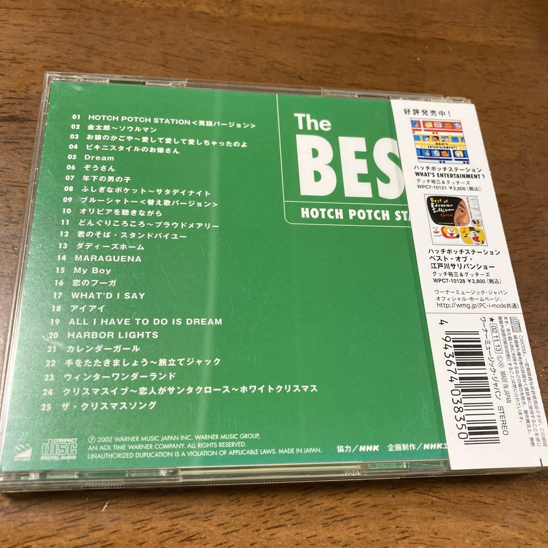 NHK「ハッチ ポッチ ステーション」～The BEST/グッチ裕三&グッチーズ