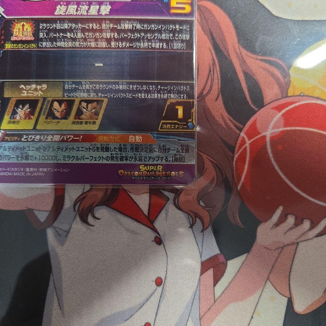 スーパードラゴンボールヒーローズ 孫悟空