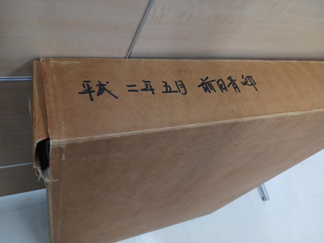 前田青邨　作品（タイトル不明）