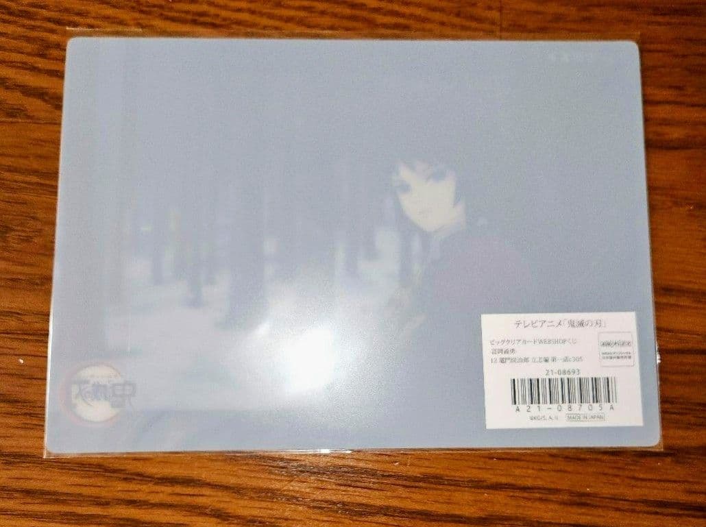 鬼滅の刃 立志編 ビッグクリアカード WEBSHOPくじ 12 冨岡義勇【新品】