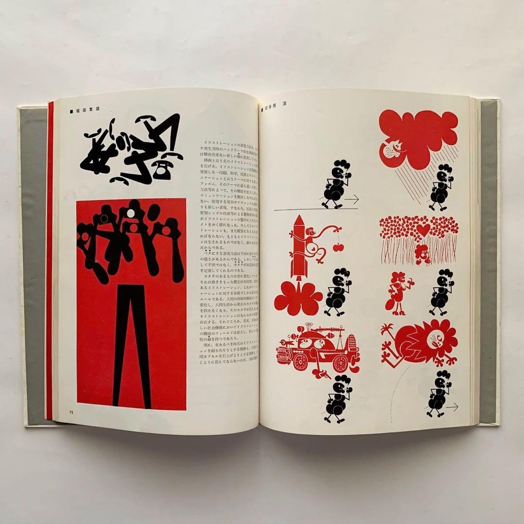 グラフィックデザイン大系　全5巻セット　古書