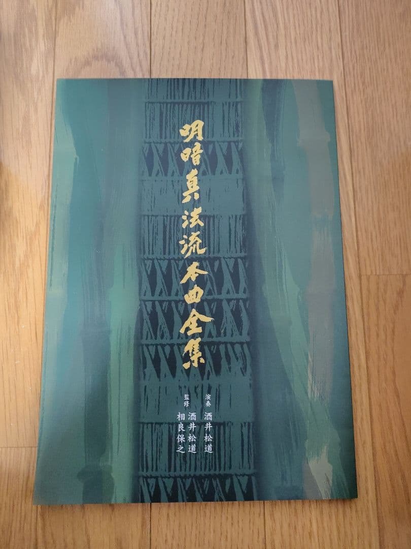 日本の伝統音楽 CDボックスセット