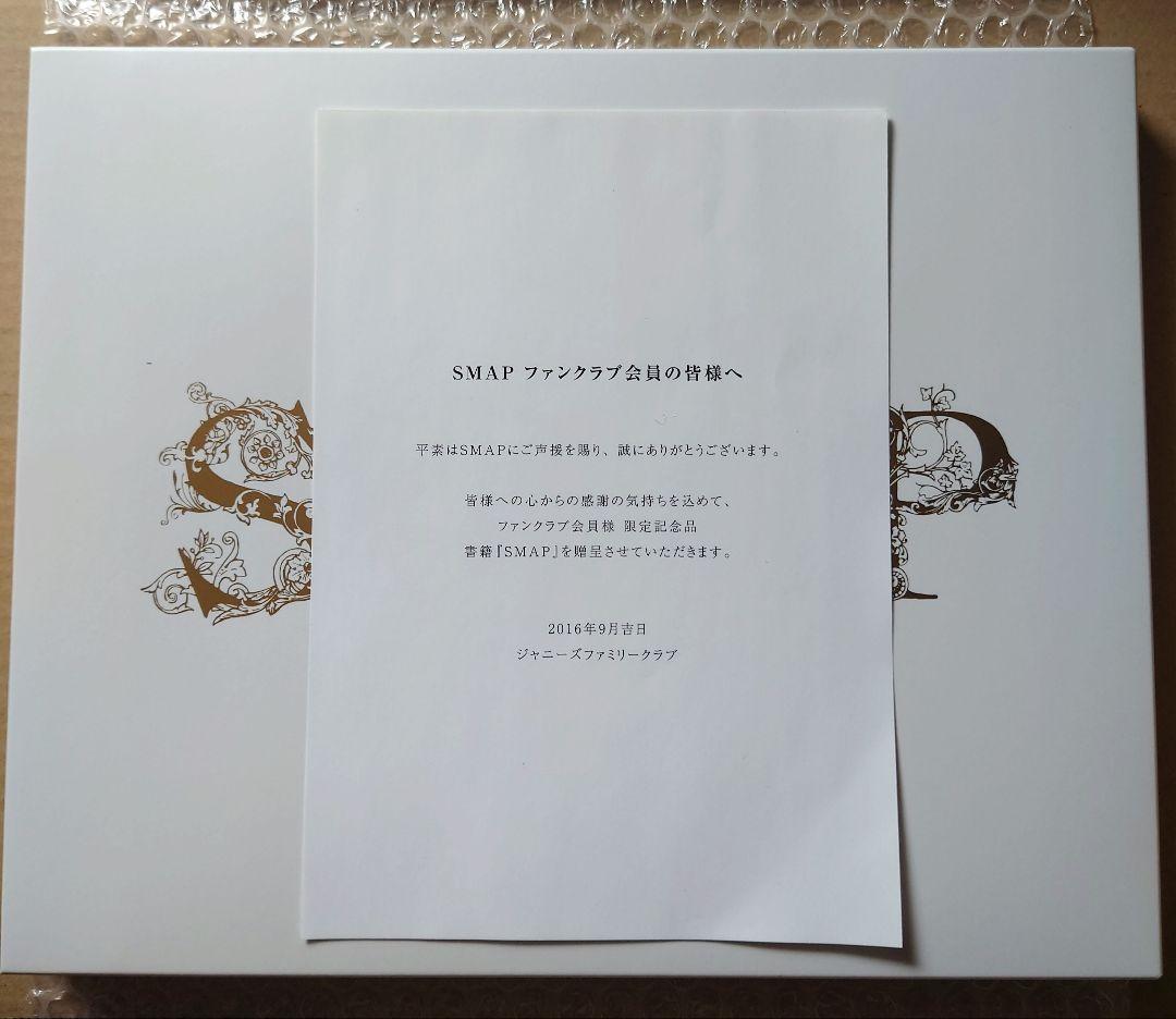 ☆希少☆SMAP　ファンクラブ特典　新品・未使用