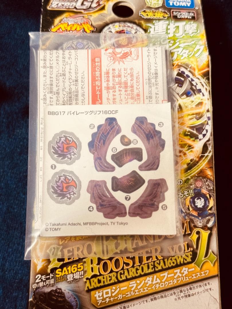 パレーツグリフ ランダムブースター メタルファイトベイブレード 4D ゼロジー