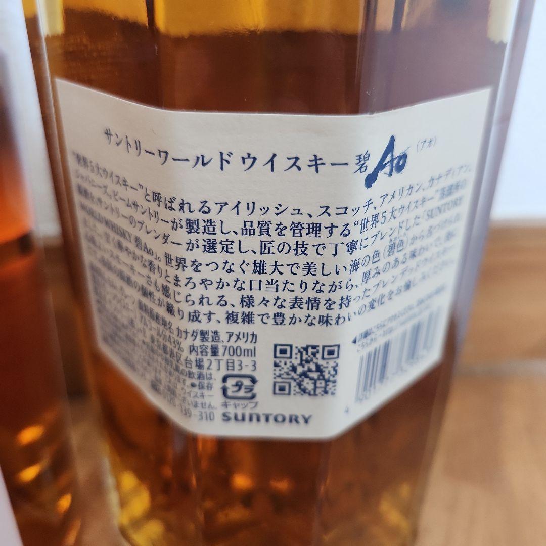 アランシェリーカスク、バレルリザーブ　シングルモルト喜之助サントリー碧4本セット